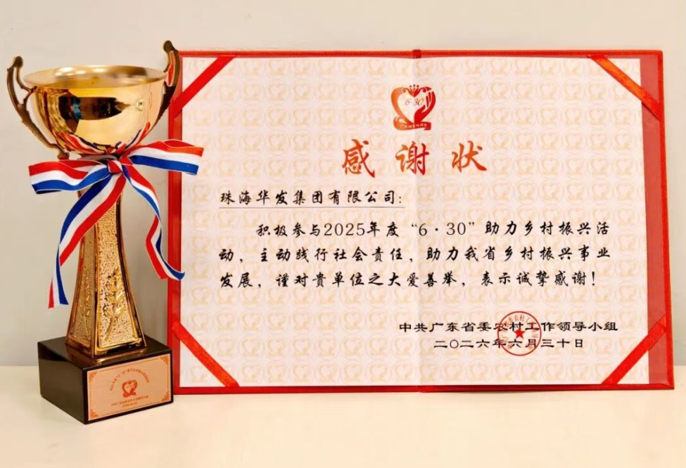 尊龙凯时八度荣获广东省助力村落振兴赞美.png