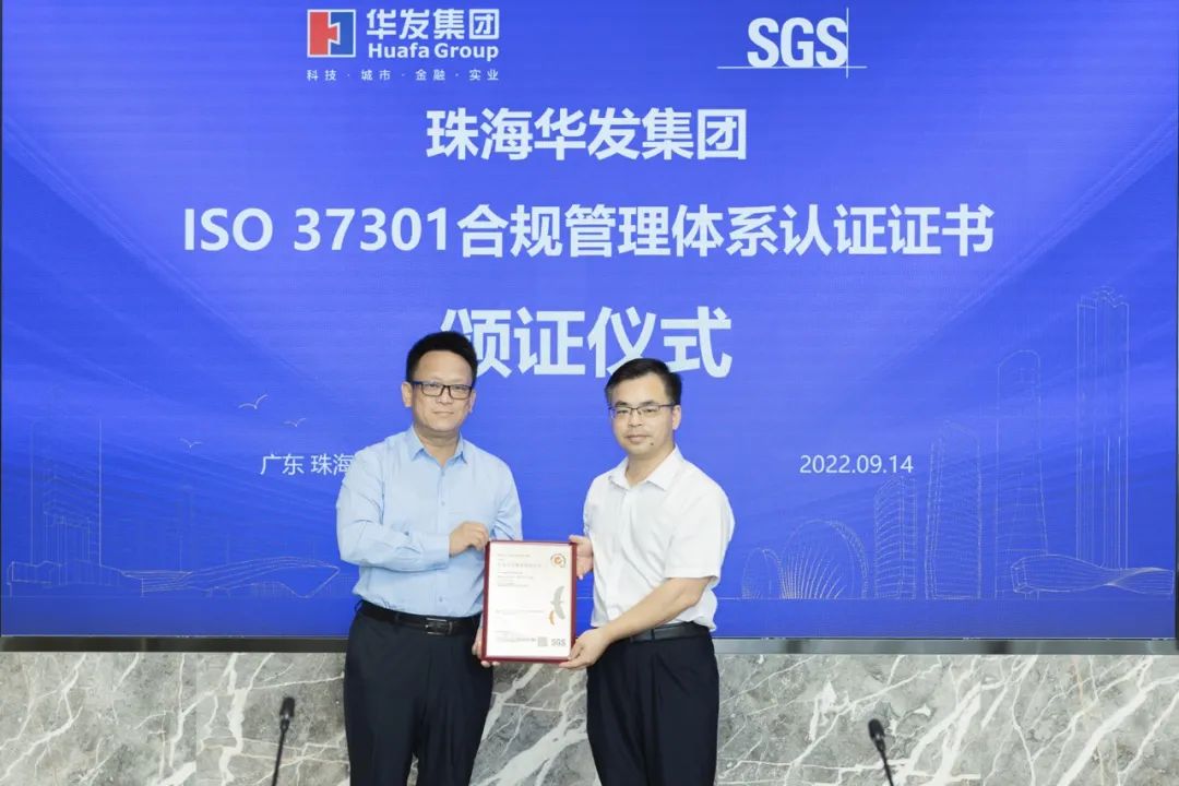 尊龙凯时获颁ISO 37301合规治理系统认证证书.jpg